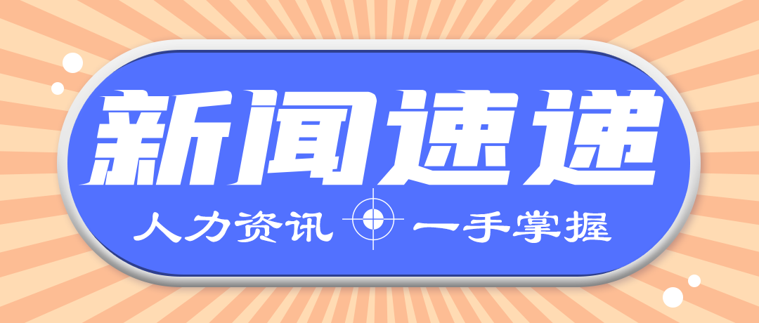 人力资源,社保 人力资源,社保