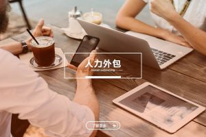 从执行到战略：星空网-星空（中国）-星空（中国）
如何参与企业人才供应链管理